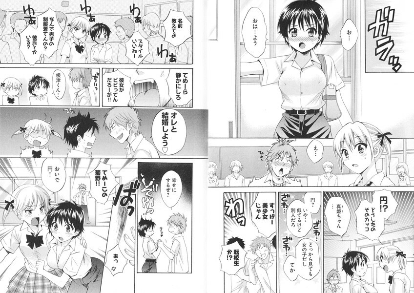 [Pon Takahanada] enTRANS Vol. 01 page 9 full