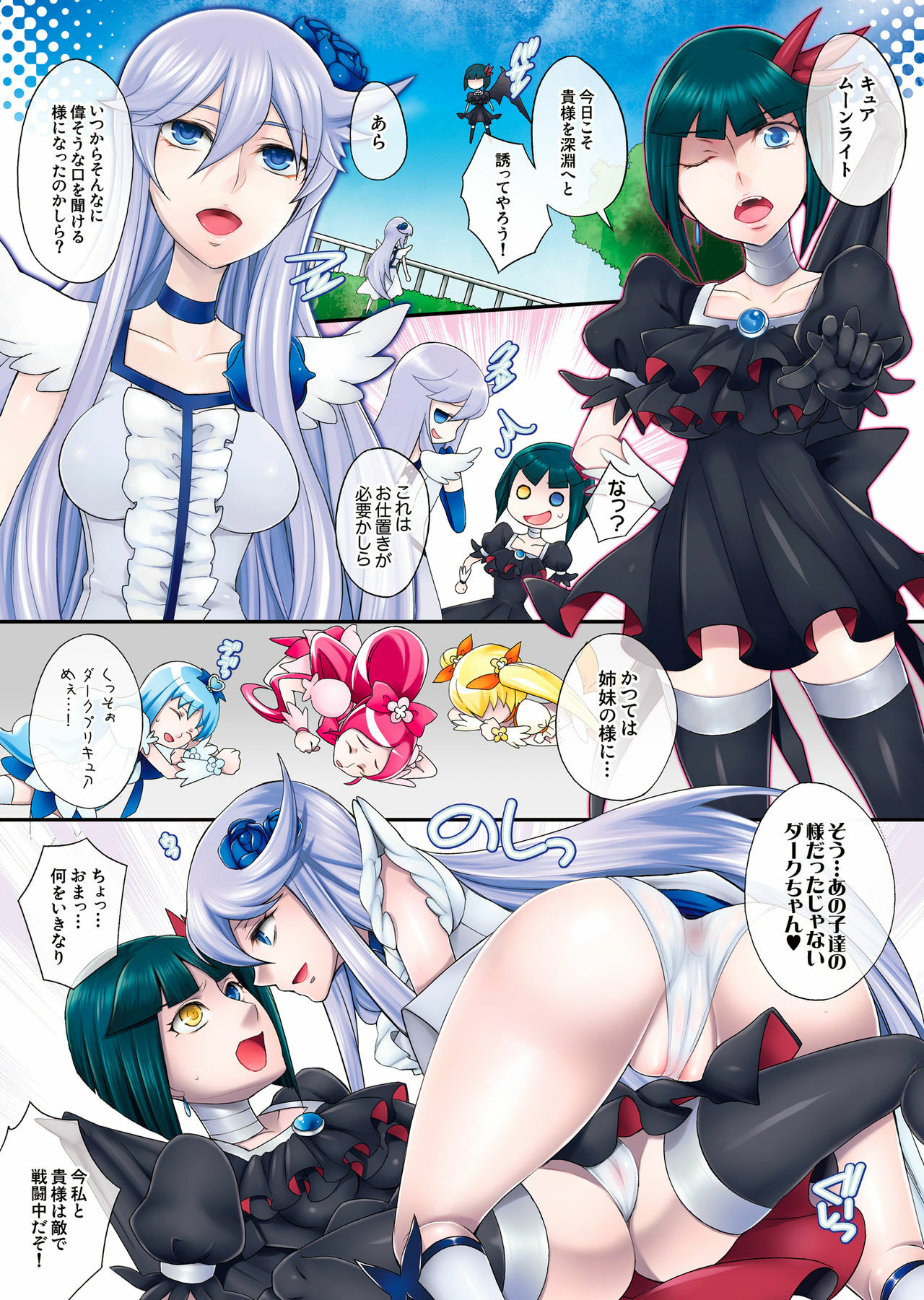 [Unizo (Unikura)] DARK OF THE MOON (HeartCatch Precure!) page 6 full