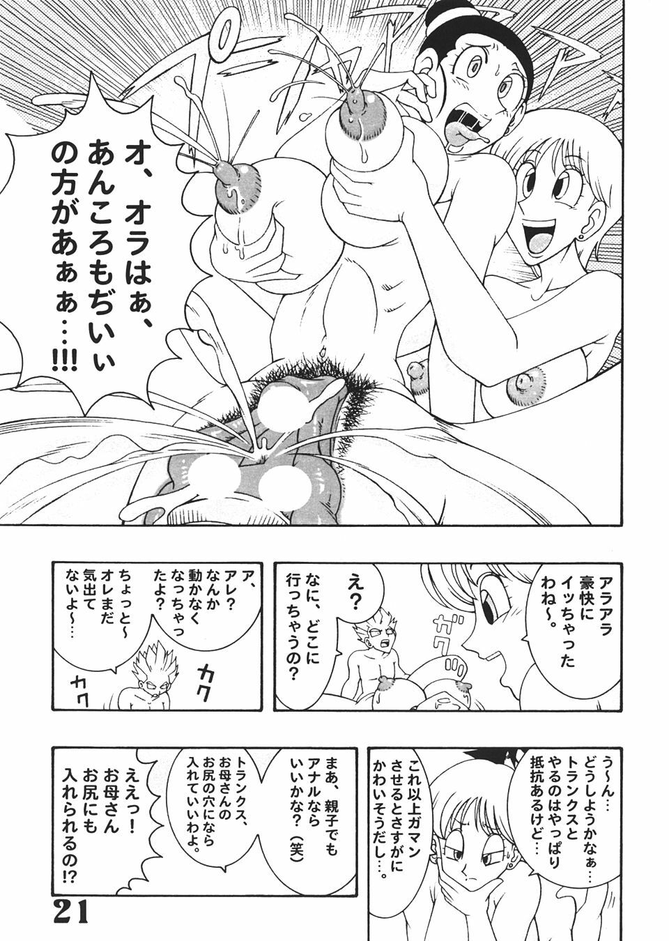 (C66) [Dynamite Honey (Various)] Jump Dynamite Vol. 3 (Various) page 20 full