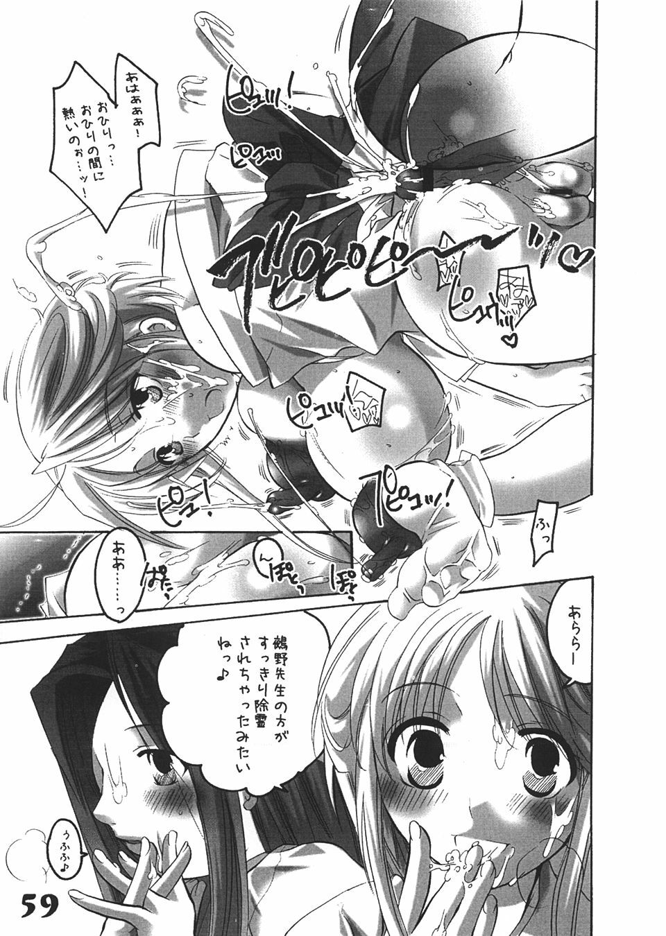 (C66) [Dynamite Honey (Various)] Jump Dynamite Vol. 3 (Various) page 58 full