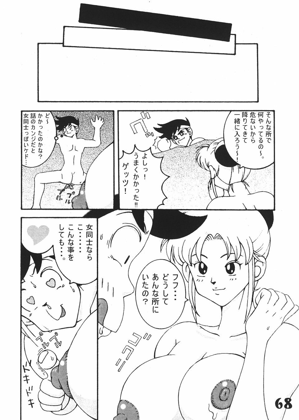 (C66) [Dynamite Honey (Various)] Jump Dynamite Vol. 3 (Various) page 67 full