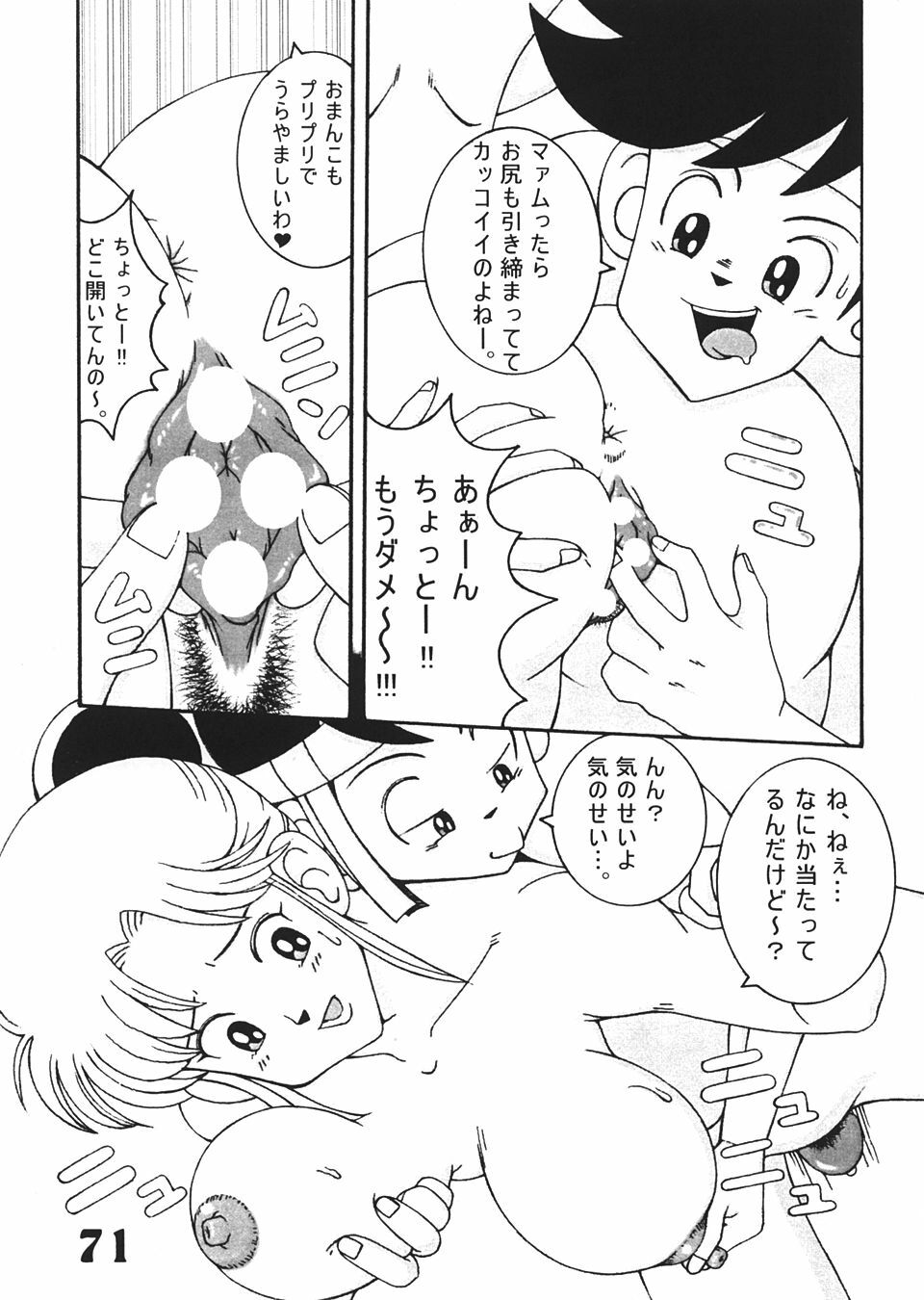 (C66) [Dynamite Honey (Various)] Jump Dynamite Vol. 3 (Various) page 70 full