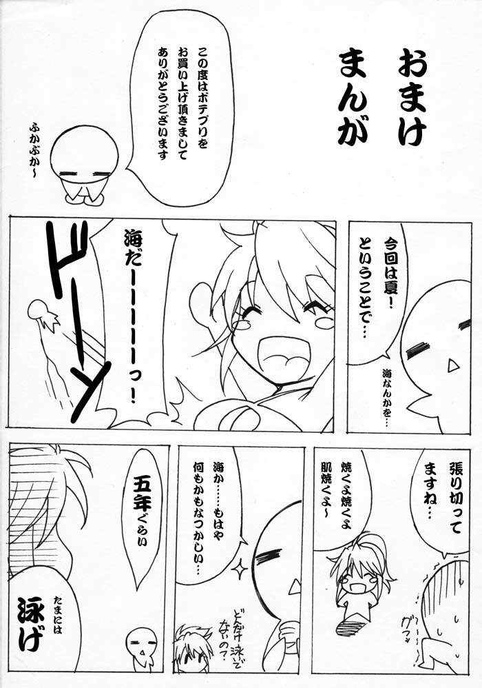 [MilkyBox (Qoopie)] Botepuri ~Kou-chan, Umi de Akachan Sanran shitai no!~ page 74 full