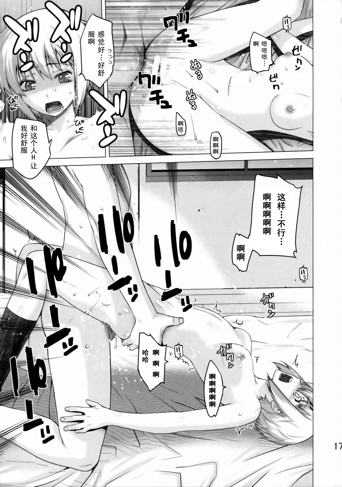 (C77) [Kouchaya (Ootsuka Kotora)] Ore to Nagato (The Melancholy of Haruhi Suzumiya) [Chinese] [冥月漢化組] page 16 full