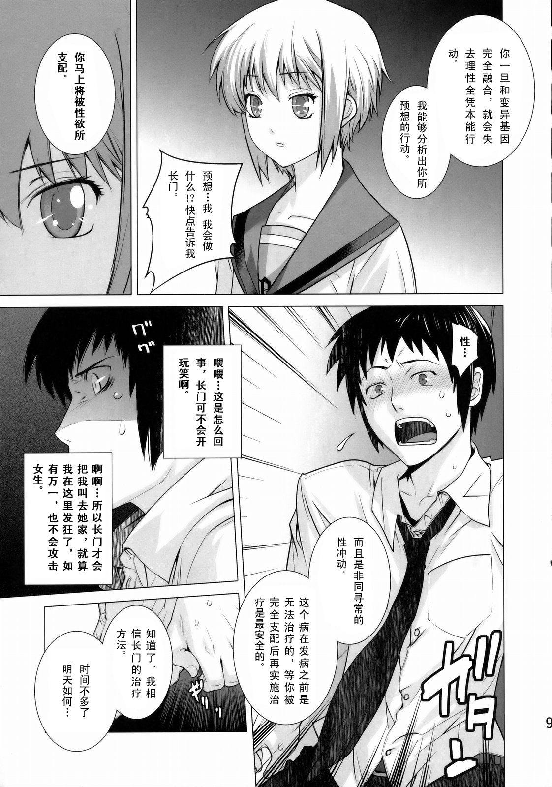 (C77) [Kouchaya (Ootsuka Kotora)] Ore to Nagato (The Melancholy of Haruhi Suzumiya) [Chinese] [冥月漢化組] page 8 full