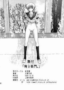 (C77) [Kouchaya (Ootsuka Kotora)] Ore to Nagato (The Melancholy of Haruhi Suzumiya) [Chinese] [冥月漢化組] - page 49