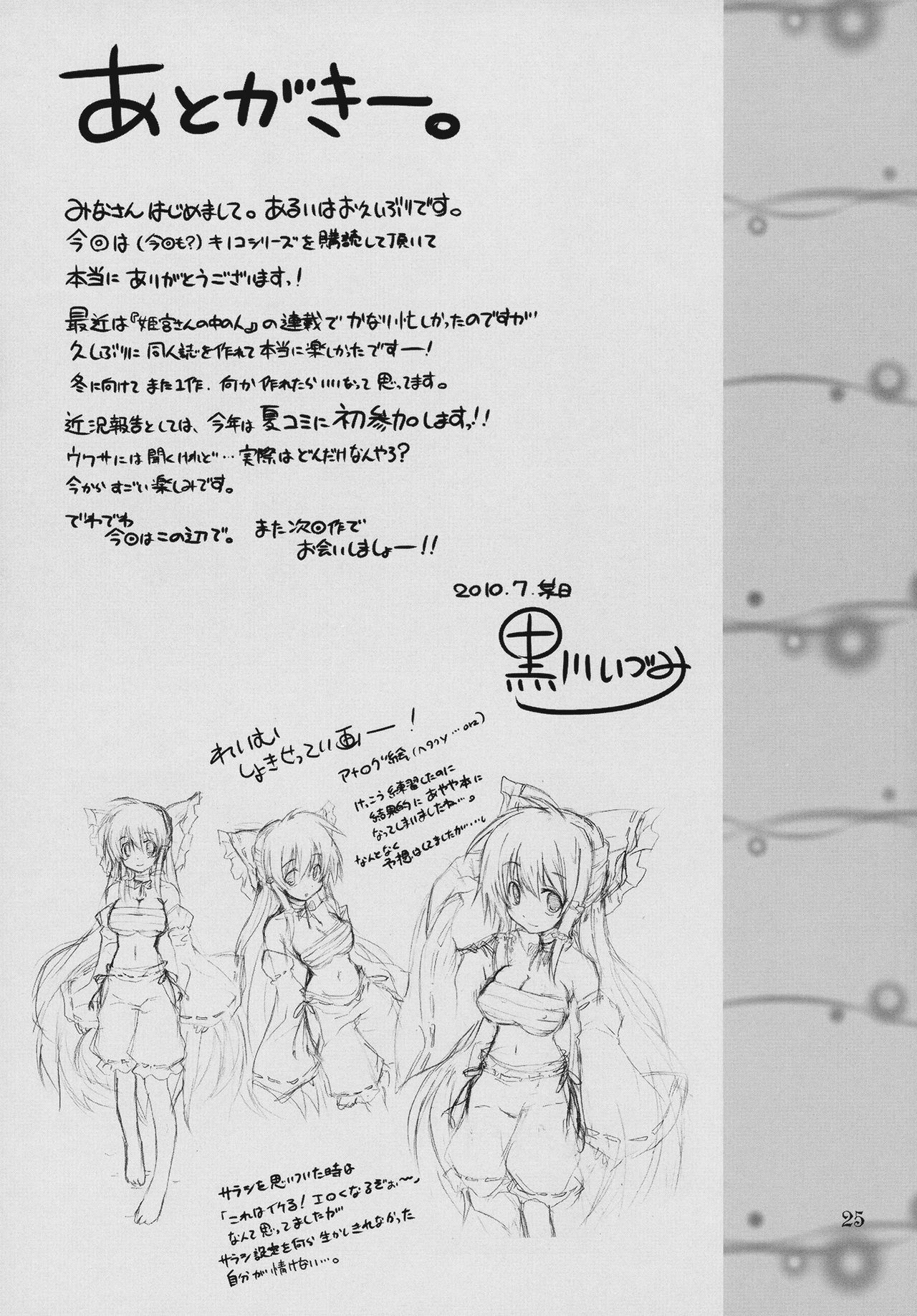 (C78) [odin (Kurokawa IZUMI)] Kinokono Sasoi 5 (Touhou Project) page 25 full