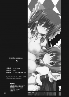 (C78) [odin (Kurokawa IZUMI)] Kinokono Sasoi 5 (Touhou Project) - page 26