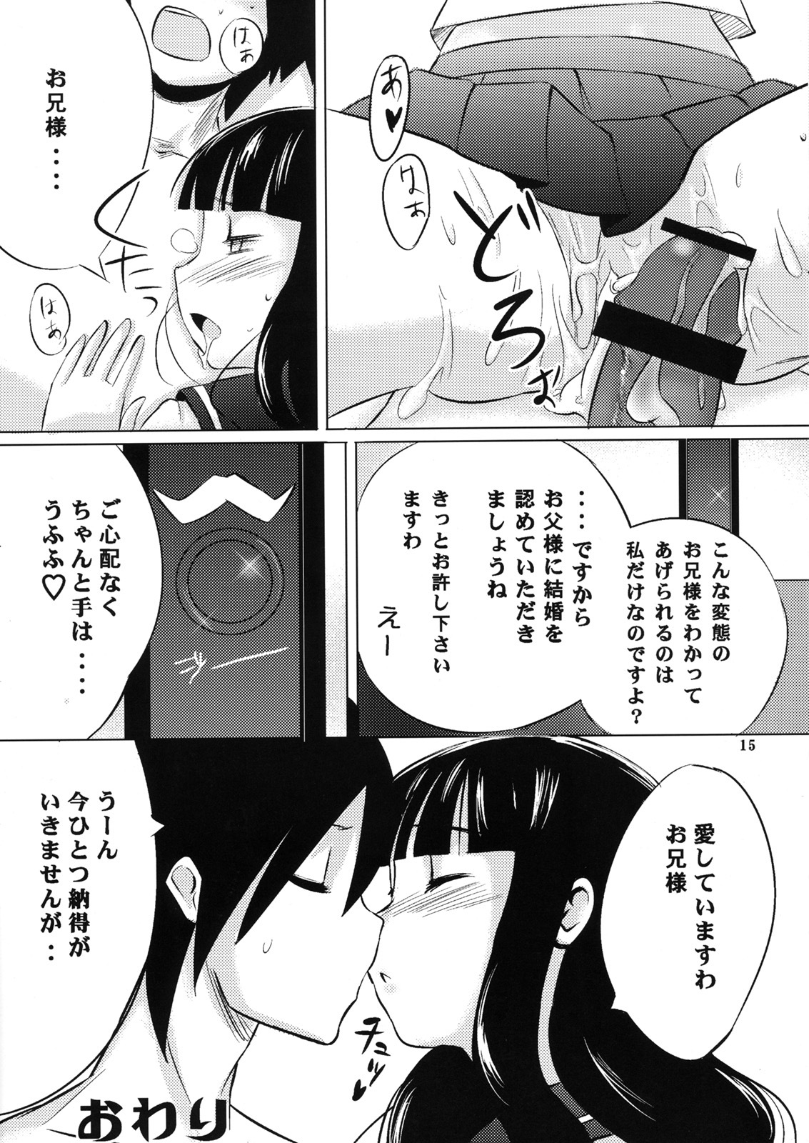 (C74) [SUGARLESS (Sugar)] Oshiete Zetsurin Sensei (Sayonara Zetsubou Sensei) page 14 full