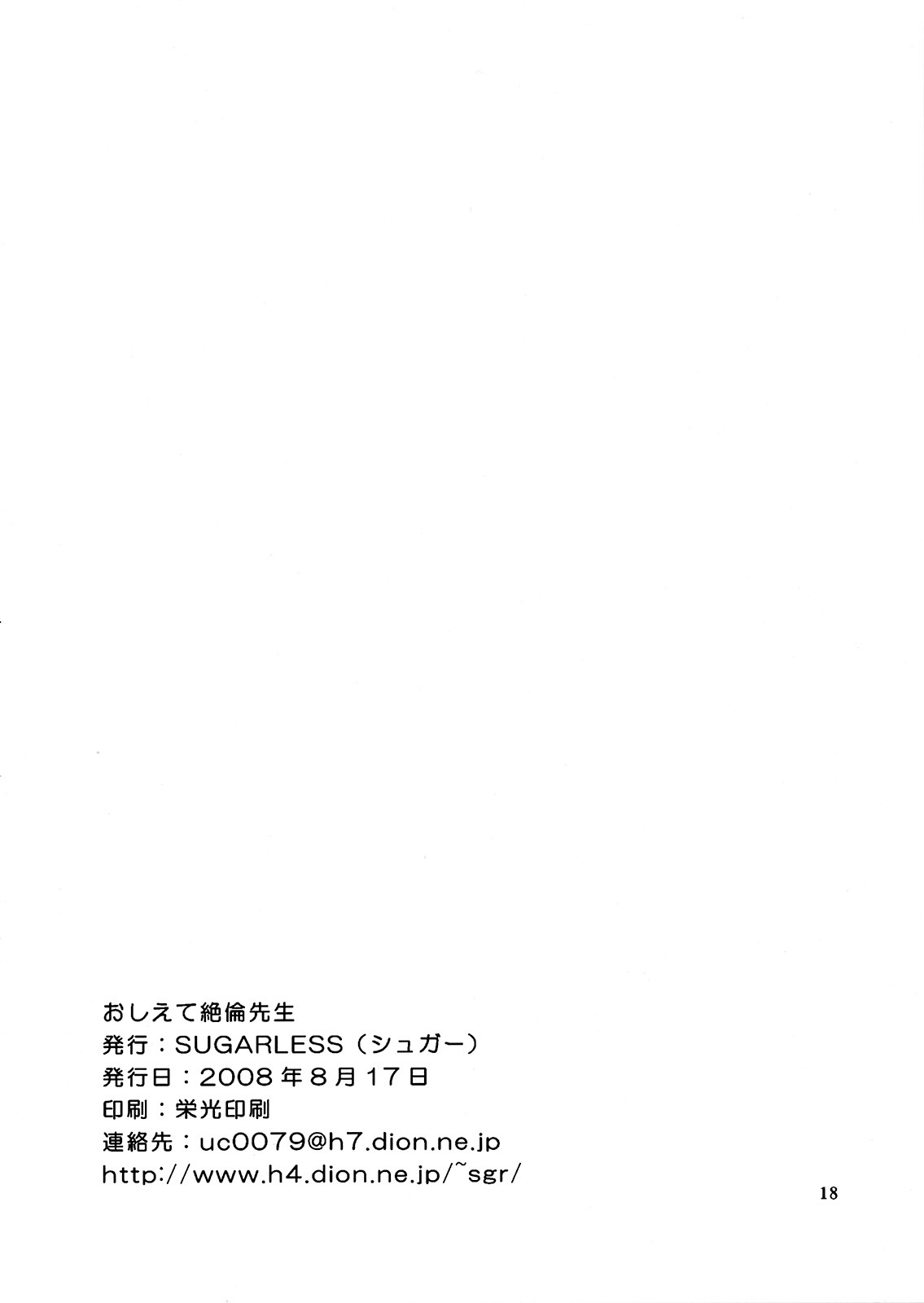 (C74) [SUGARLESS (Sugar)] Oshiete Zetsurin Sensei (Sayonara Zetsubou Sensei) page 17 full