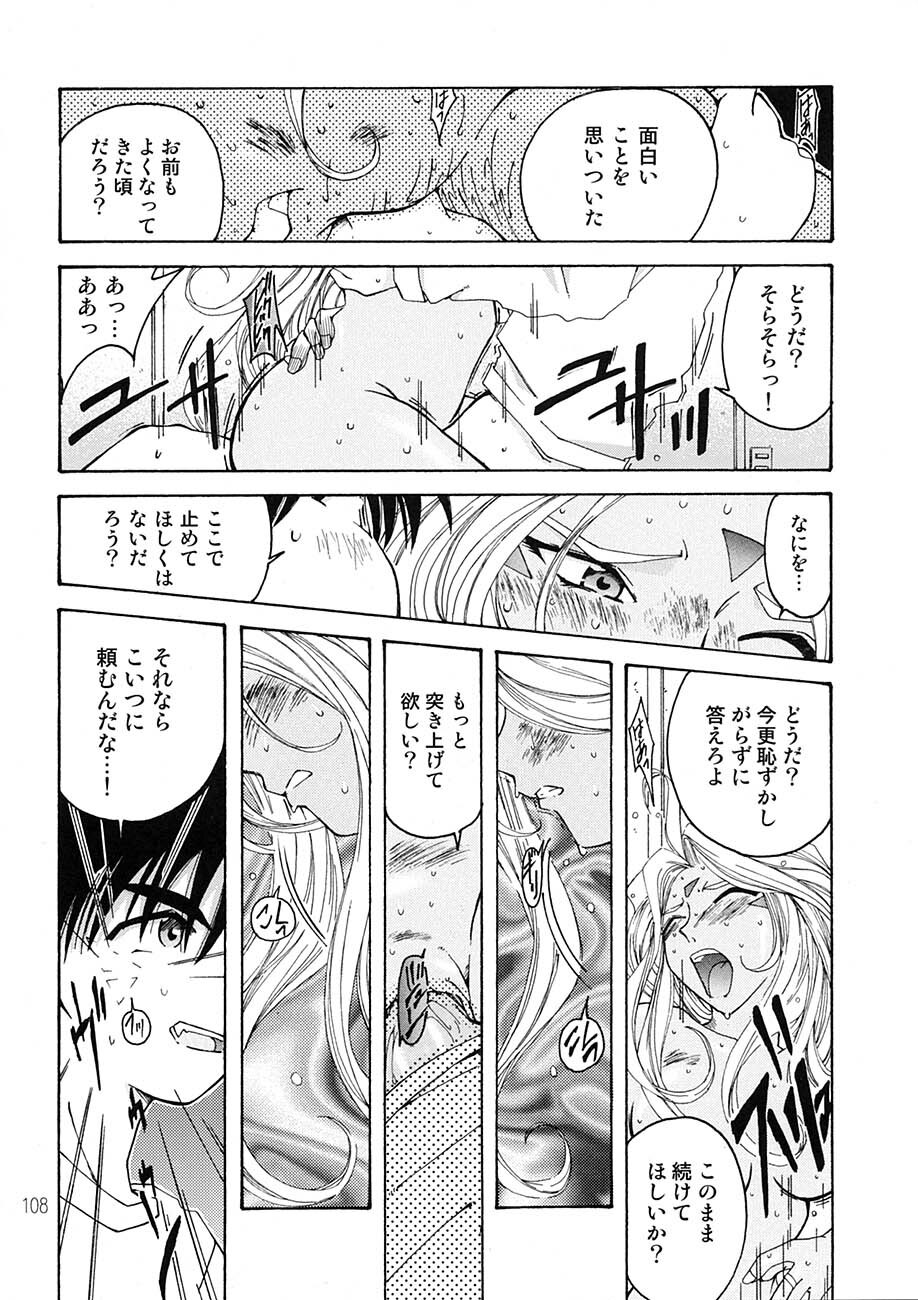 [RPG Company 2 (Toumi Haruka)] BELLS COLLECTION 1995-2003 (Ah! My Goddess!) page 107 full