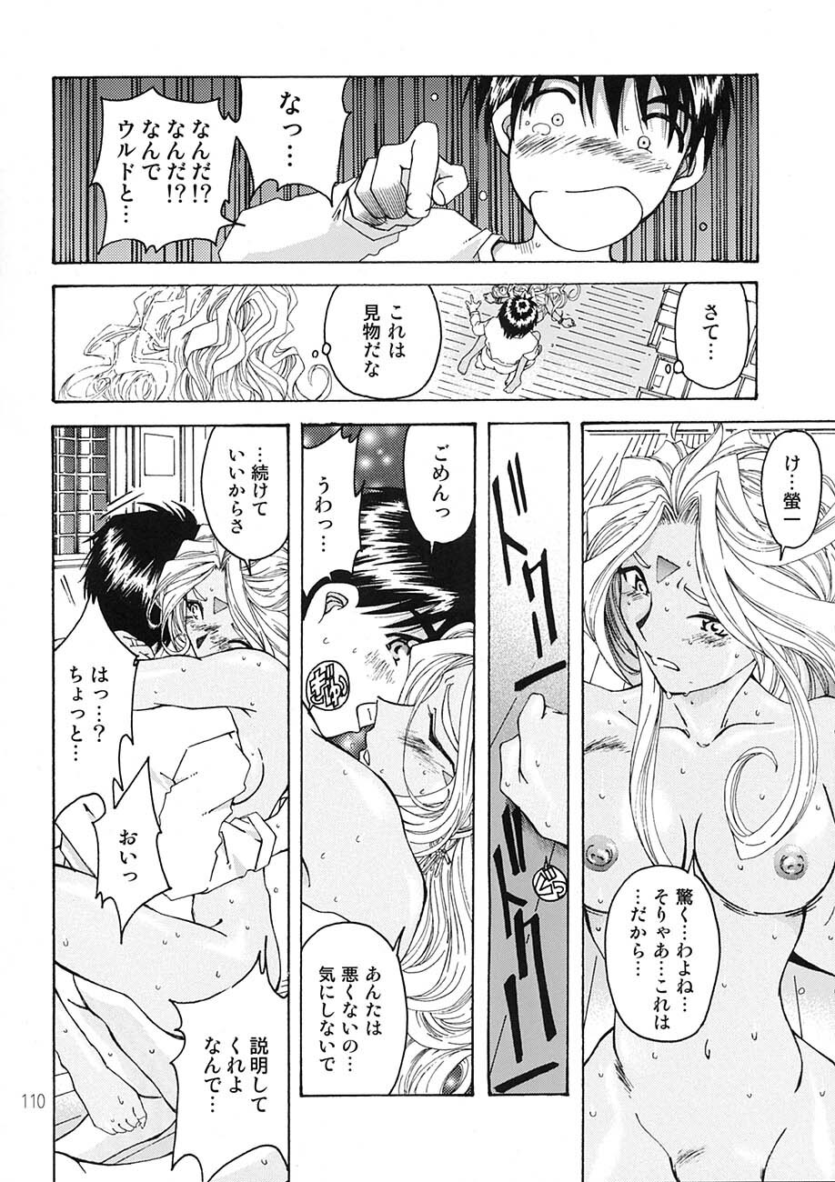 [RPG Company 2 (Toumi Haruka)] BELLS COLLECTION 1995-2003 (Ah! My Goddess!) page 109 full