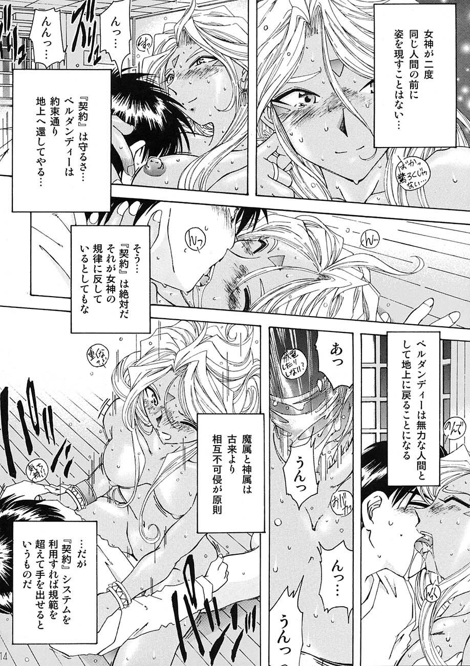 [RPG Company 2 (Toumi Haruka)] BELLS COLLECTION 1995-2003 (Ah! My Goddess!) page 113 full