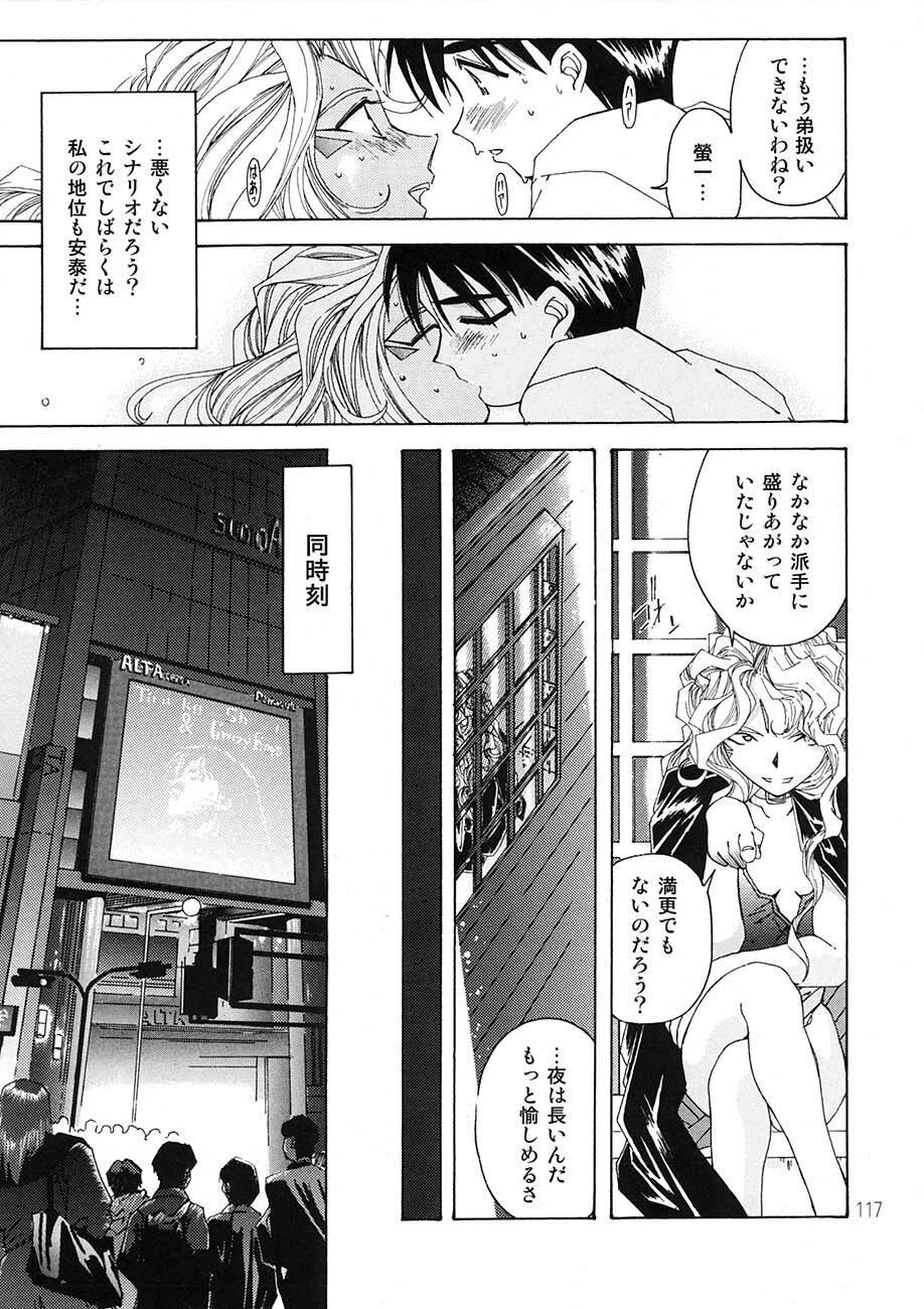 [RPG Company 2 (Toumi Haruka)] BELLS COLLECTION 1995-2003 (Ah! My Goddess!) page 116 full