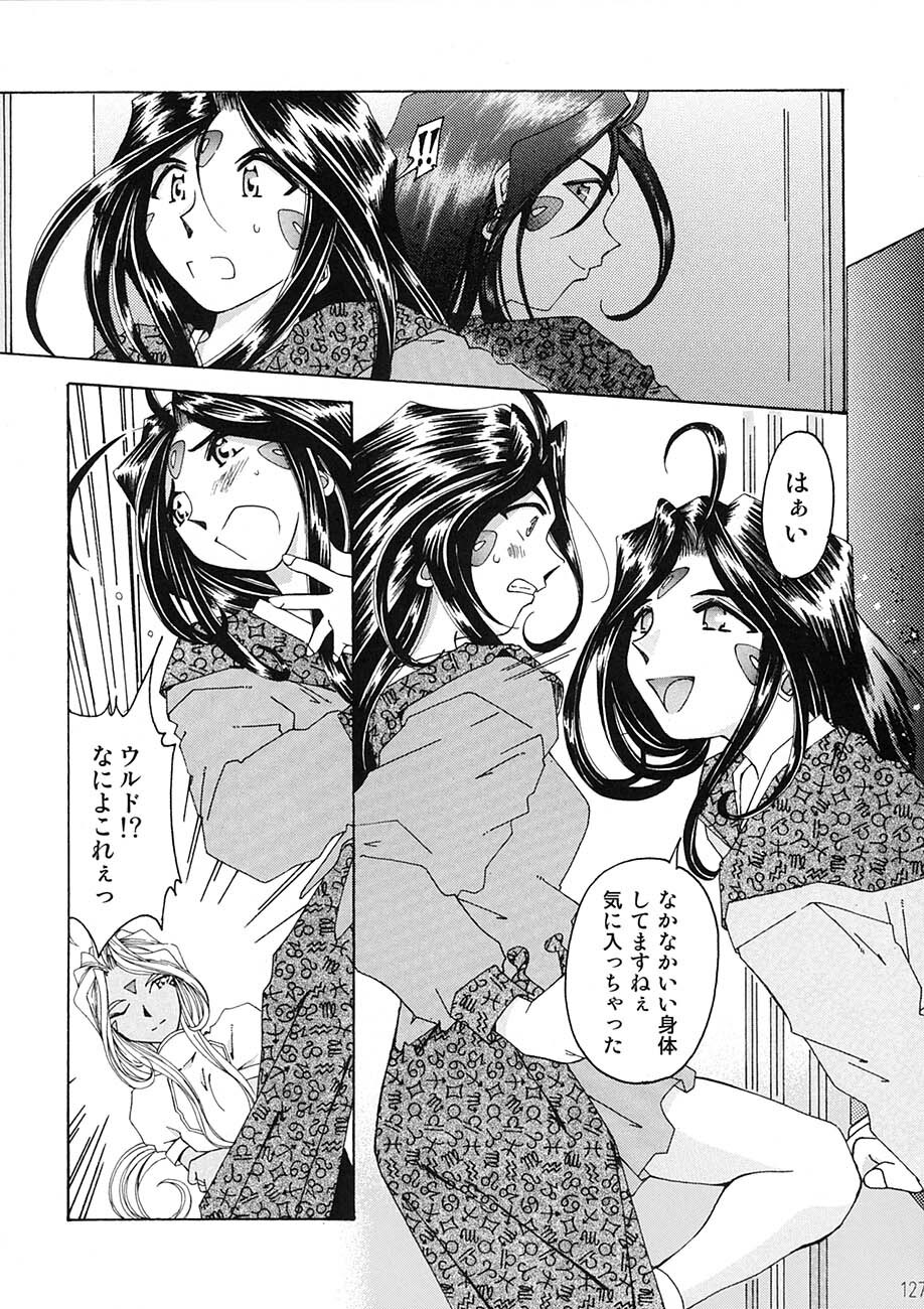 [RPG Company 2 (Toumi Haruka)] BELLS COLLECTION 1995-2003 (Ah! My Goddess!) page 126 full