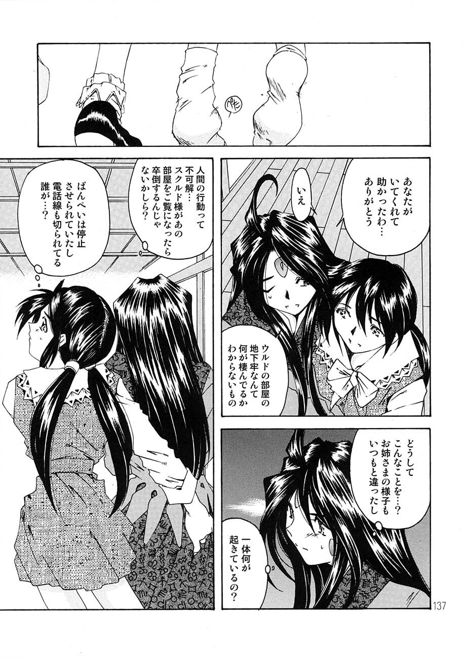 [RPG Company 2 (Toumi Haruka)] BELLS COLLECTION 1995-2003 (Ah! My Goddess!) page 136 full