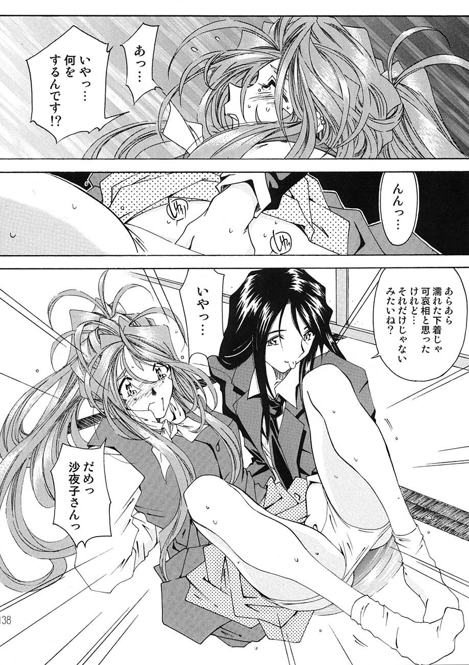 [RPG Company 2 (Toumi Haruka)] BELLS COLLECTION 1995-2003 (Ah! My Goddess!) page 137 full