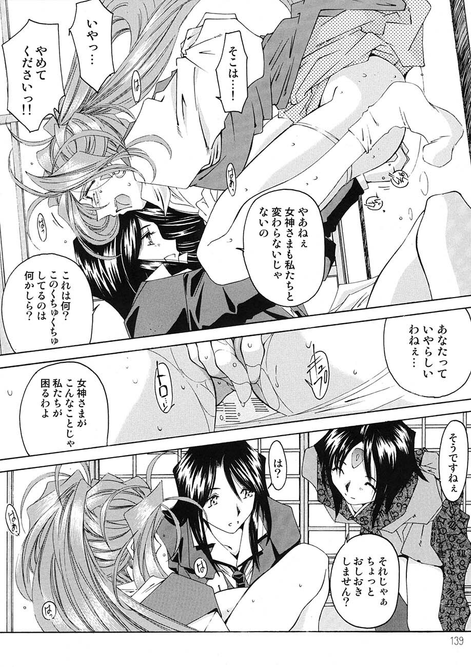 [RPG Company 2 (Toumi Haruka)] BELLS COLLECTION 1995-2003 (Ah! My Goddess!) page 138 full