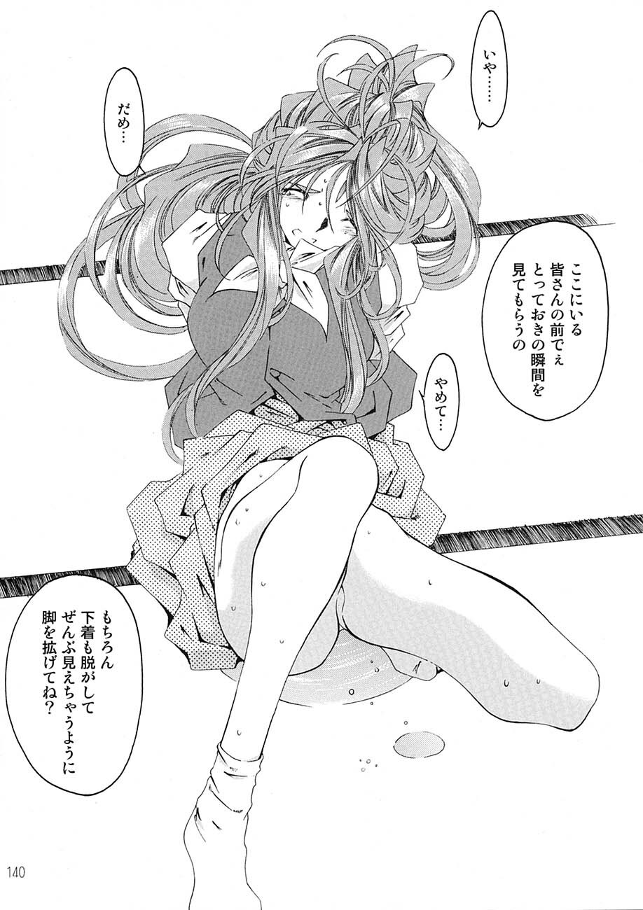 [RPG Company 2 (Toumi Haruka)] BELLS COLLECTION 1995-2003 (Ah! My Goddess!) page 139 full