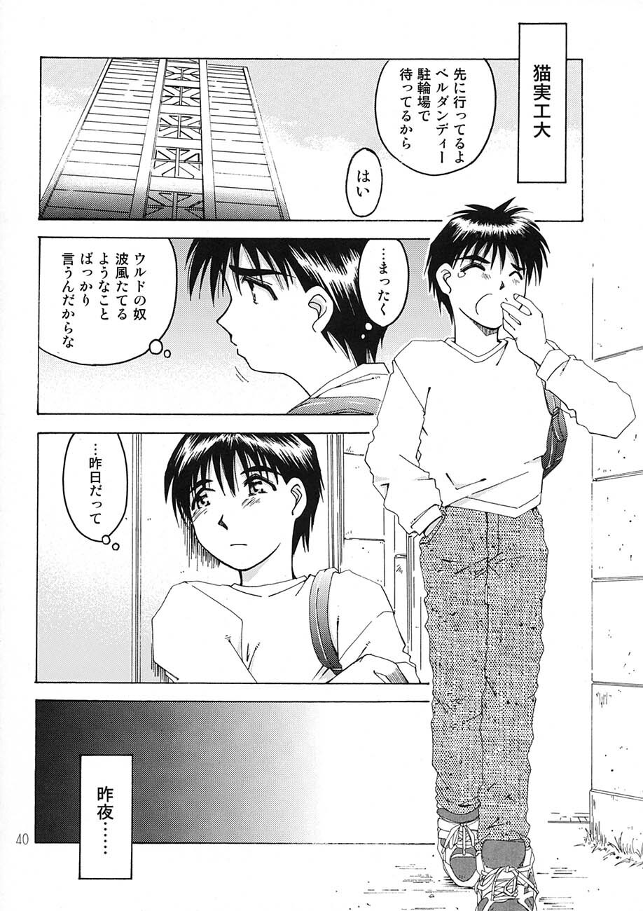 [RPG Company 2 (Toumi Haruka)] BELLS COLLECTION 1995-2003 (Ah! My Goddess!) page 39 full