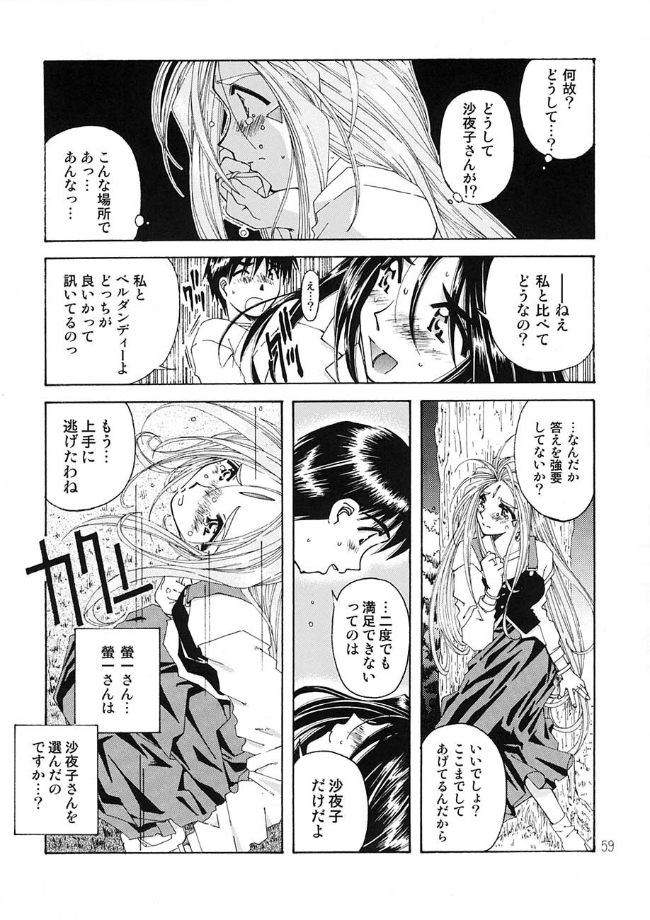 [RPG Company 2 (Toumi Haruka)] BELLS COLLECTION 1995-2003 (Ah! My Goddess!) page 58 full