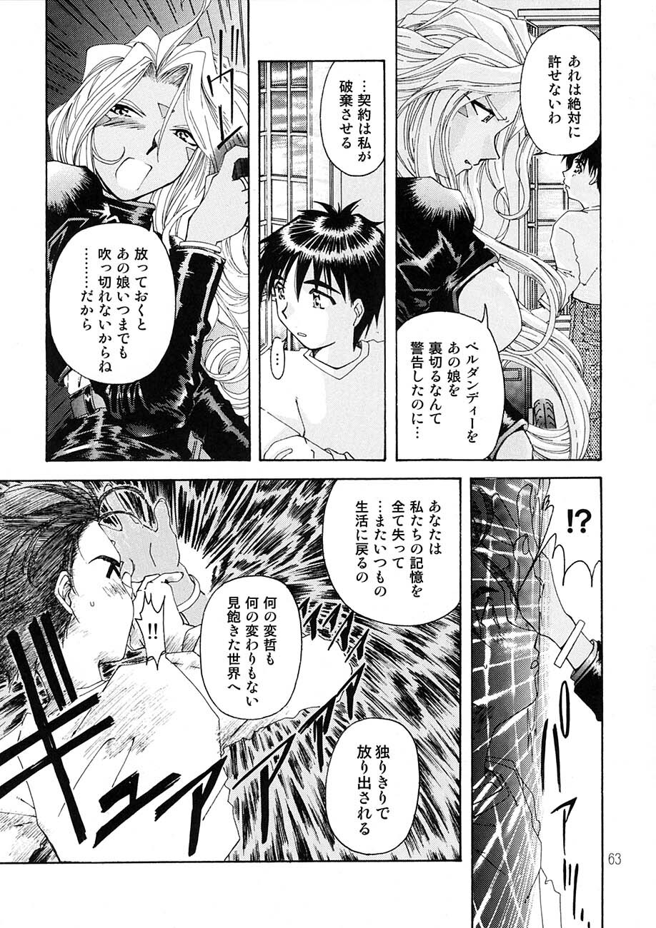 [RPG Company 2 (Toumi Haruka)] BELLS COLLECTION 1995-2003 (Ah! My Goddess!) page 62 full