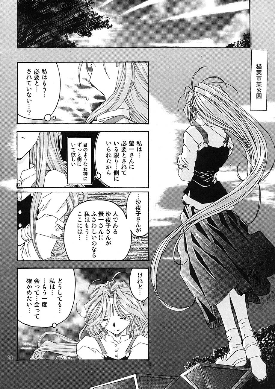 [RPG Company 2 (Toumi Haruka)] BELLS COLLECTION 1995-2003 (Ah! My Goddess!) page 97 full