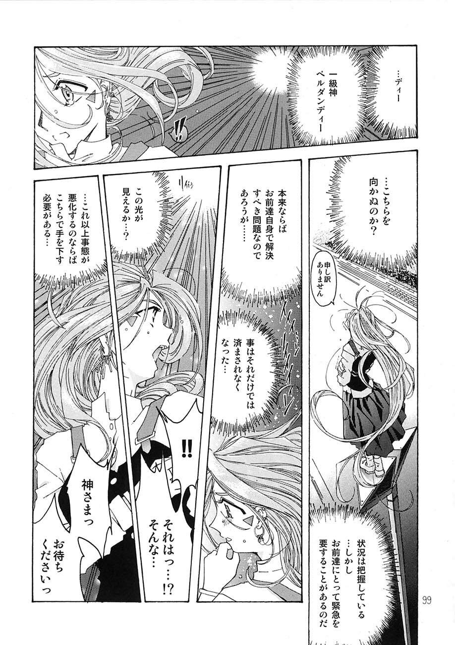[RPG Company 2 (Toumi Haruka)] BELLS COLLECTION 1995-2003 (Ah! My Goddess!) page 98 full