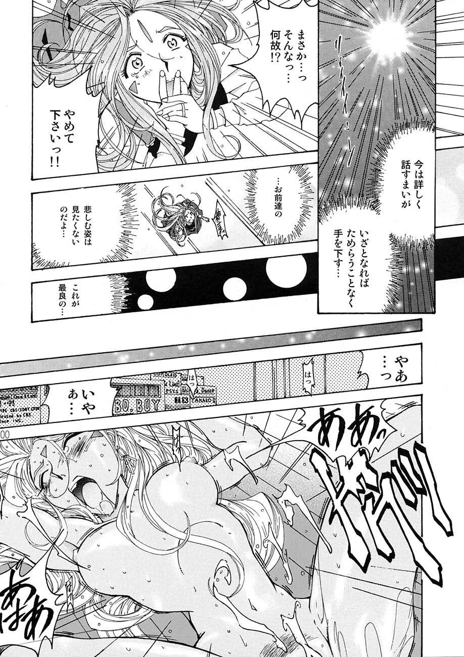 [RPG Company 2 (Toumi Haruka)] BELLS COLLECTION 1995-2003 (Ah! My Goddess!) page 99 full
