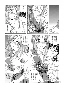 [RPG Company 2 (Toumi Haruka)] BELLS COLLECTION 1995-2003 (Ah! My Goddess!) - page 10