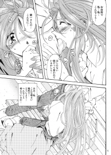 [RPG Company 2 (Toumi Haruka)] BELLS COLLECTION 1995-2003 (Ah! My Goddess!) - page 14