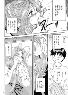[RPG Company 2 (Toumi Haruka)] BELLS COLLECTION 1995-2003 (Ah! My Goddess!) - page 15