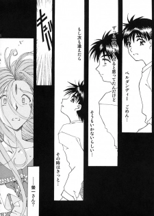 [RPG Company 2 (Toumi Haruka)] BELLS COLLECTION 1995-2003 (Ah! My Goddess!) - page 37
