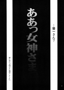 [RPG Company 2 (Toumi Haruka)] BELLS COLLECTION 1995-2003 (Ah! My Goddess!) - page 38