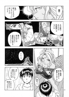 [RPG Company 2 (Toumi Haruka)] BELLS COLLECTION 1995-2003 (Ah! My Goddess!) - page 42