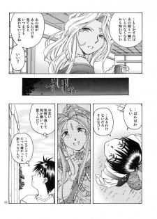 [RPG Company 2 (Toumi Haruka)] BELLS COLLECTION 1995-2003 (Ah! My Goddess!) - page 43