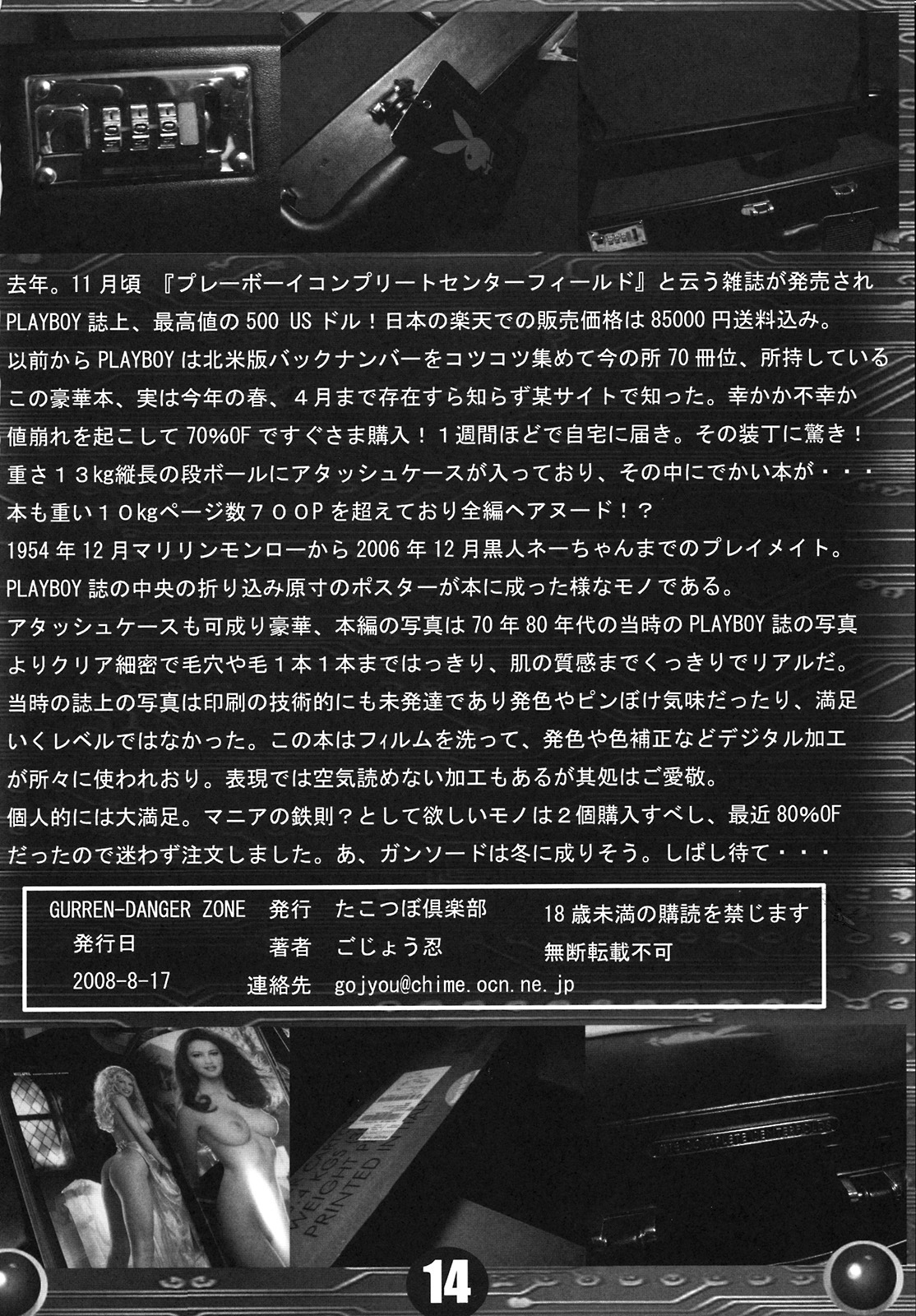 (C74) [TAKOTSUBO CLUB (Gojou Shino)] GURREN-DANGER ZONE (Tengen Toppa Gurren Lagann) page 13 full