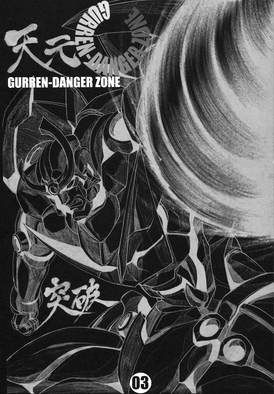 (C74) [TAKOTSUBO CLUB (Gojou Shino)] GURREN-DANGER ZONE (Tengen Toppa Gurren Lagann) page 2 full