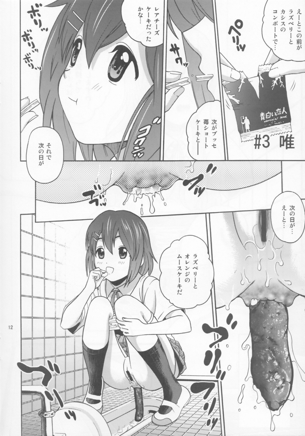 (C76) [Cool Brain (Kitani Sai)] B-ON! (K-On!) page 12 full