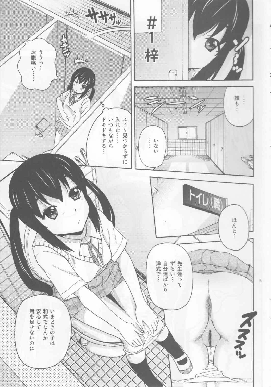 (C76) [Cool Brain (Kitani Sai)] B-ON! (K-On!) page 5 full