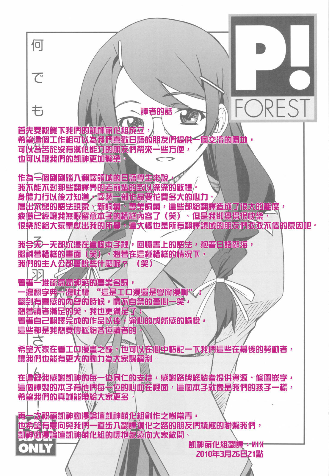 (C77) [P-FOREST (Hozumi Takashi)] Nandemo Shitteru Hanekawa-san! (Bakemonogatari) [Chinese] [凯神萌化组] page 2 full