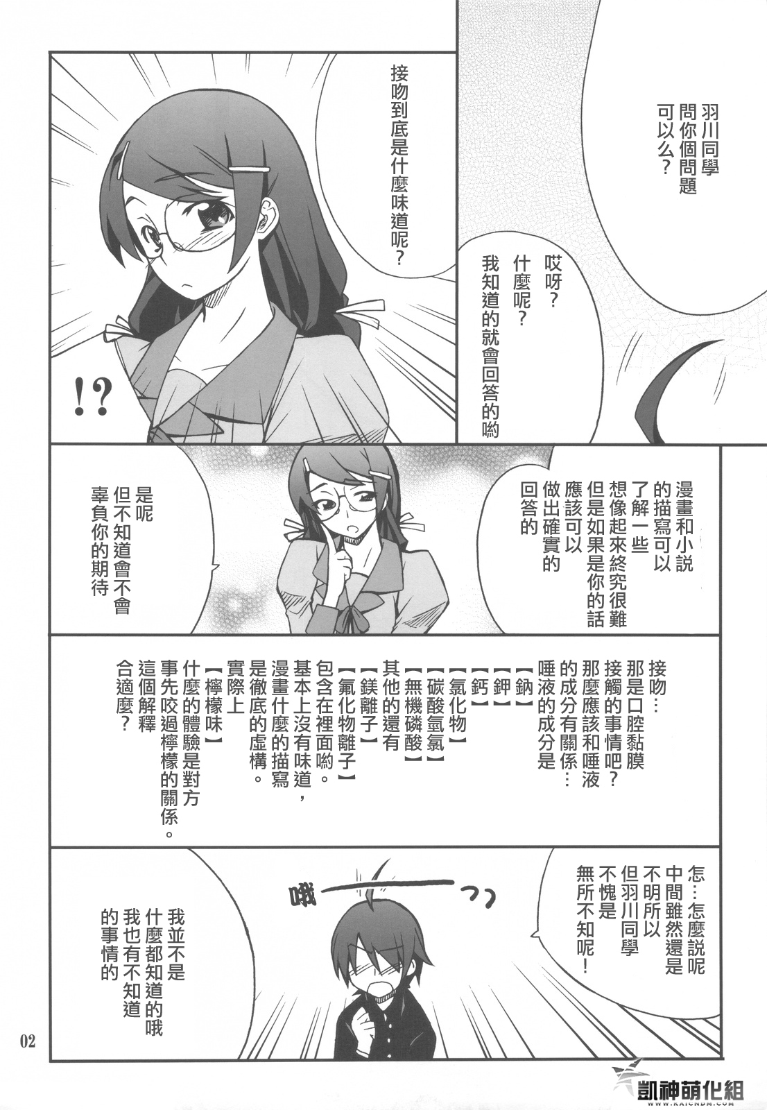 (C77) [P-FOREST (Hozumi Takashi)] Nandemo Shitteru Hanekawa-san! (Bakemonogatari) [Chinese] [凯神萌化组] page 4 full