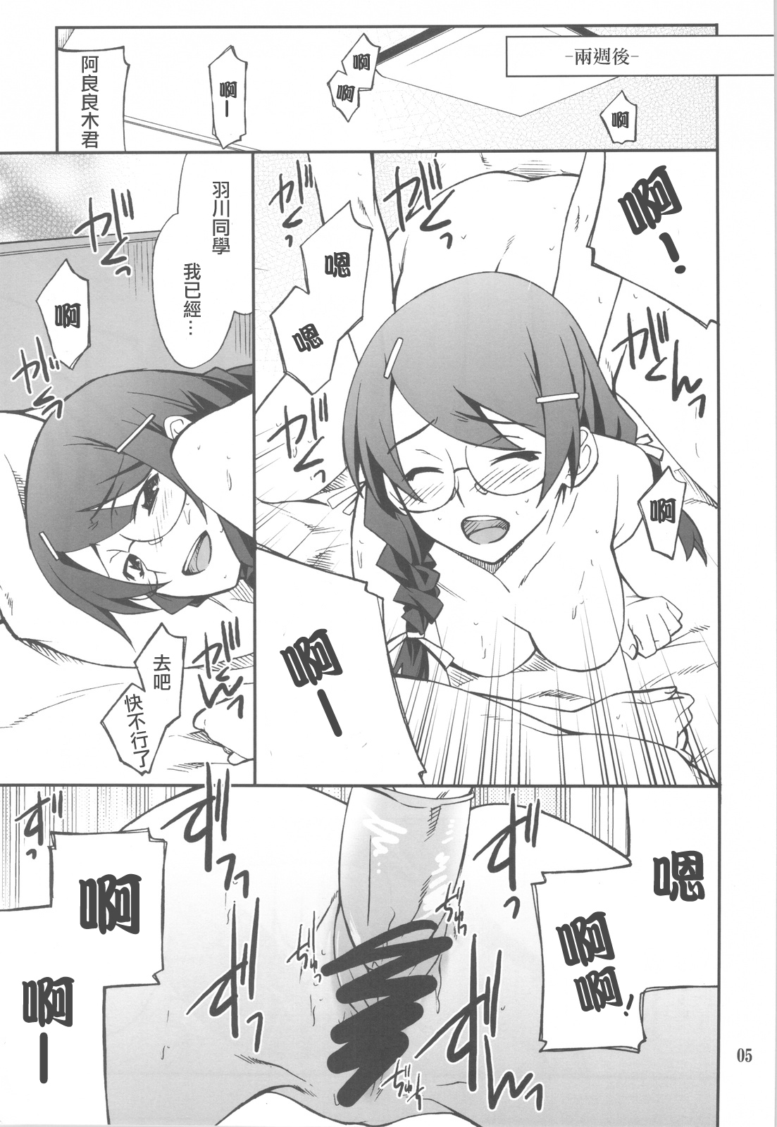 (C77) [P-FOREST (Hozumi Takashi)] Nandemo Shitteru Hanekawa-san! (Bakemonogatari) [Chinese] [凯神萌化组] page 7 full