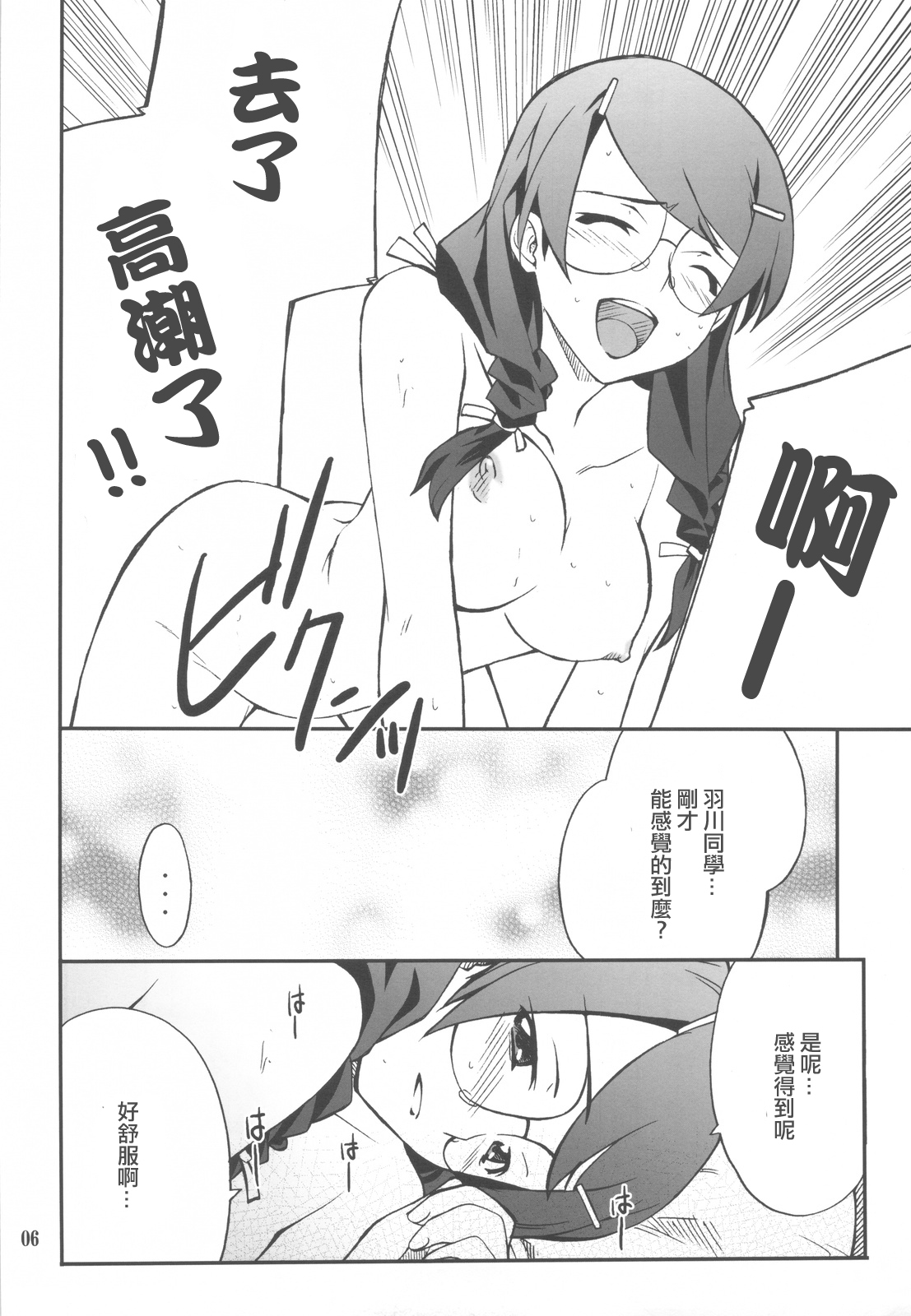 (C77) [P-FOREST (Hozumi Takashi)] Nandemo Shitteru Hanekawa-san! (Bakemonogatari) [Chinese] [凯神萌化组] page 8 full