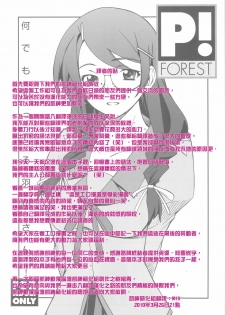 (C77) [P-FOREST (Hozumi Takashi)] Nandemo Shitteru Hanekawa-san! (Bakemonogatari) [Chinese] [凯神萌化组] - page 2