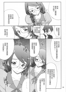 (C77) [P-FOREST (Hozumi Takashi)] Nandemo Shitteru Hanekawa-san! (Bakemonogatari) [Chinese] [凯神萌化组] - page 5