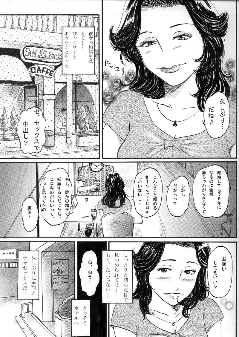 [Buraindogatei] Ninshin Shitai Hitoduma page 3 full