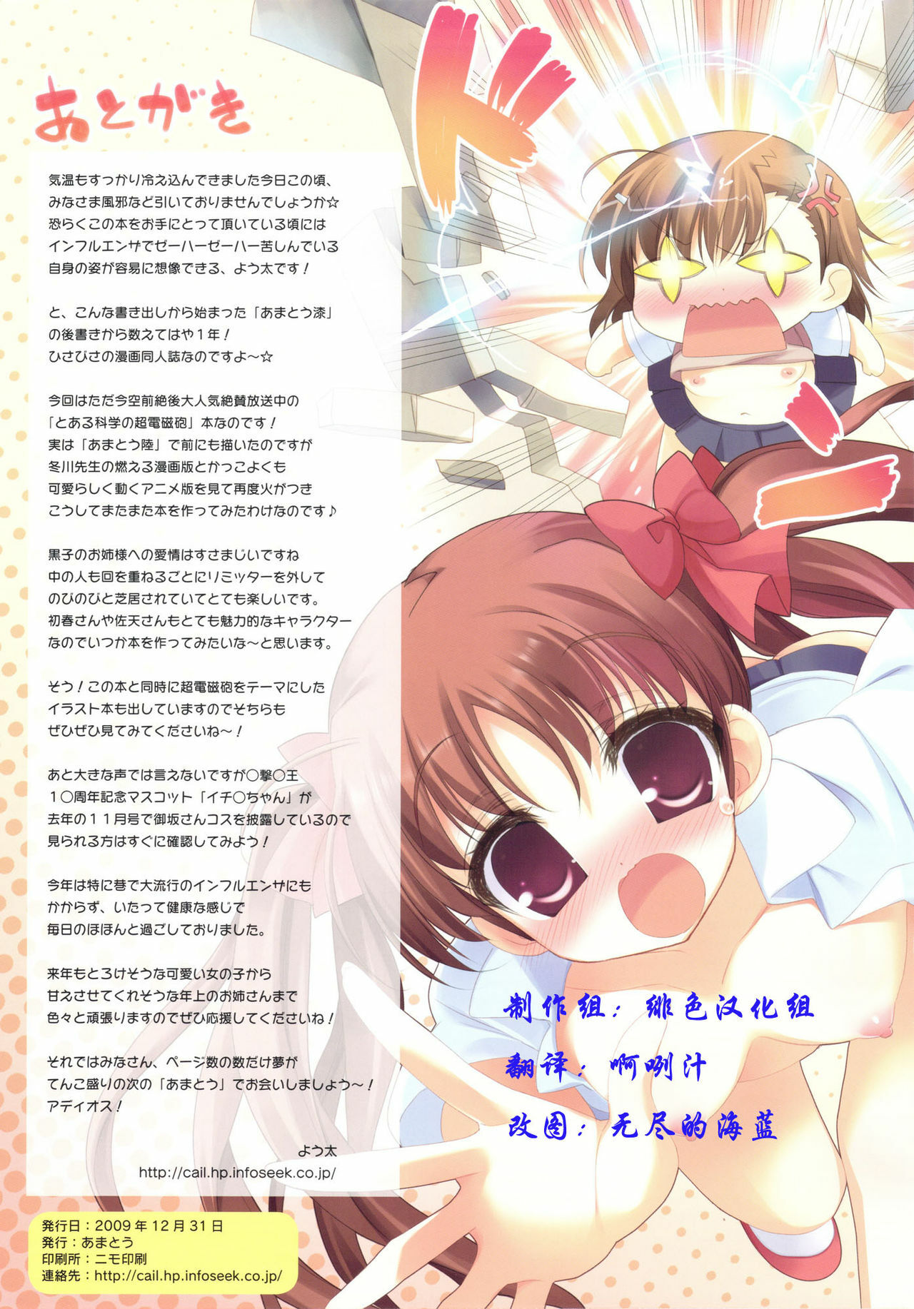 (C77) [AMATOU (Youta)] Amatou Hachi (Toaru Kagaku no Railgun) [Chinese] [绯色汉化] page 15 full