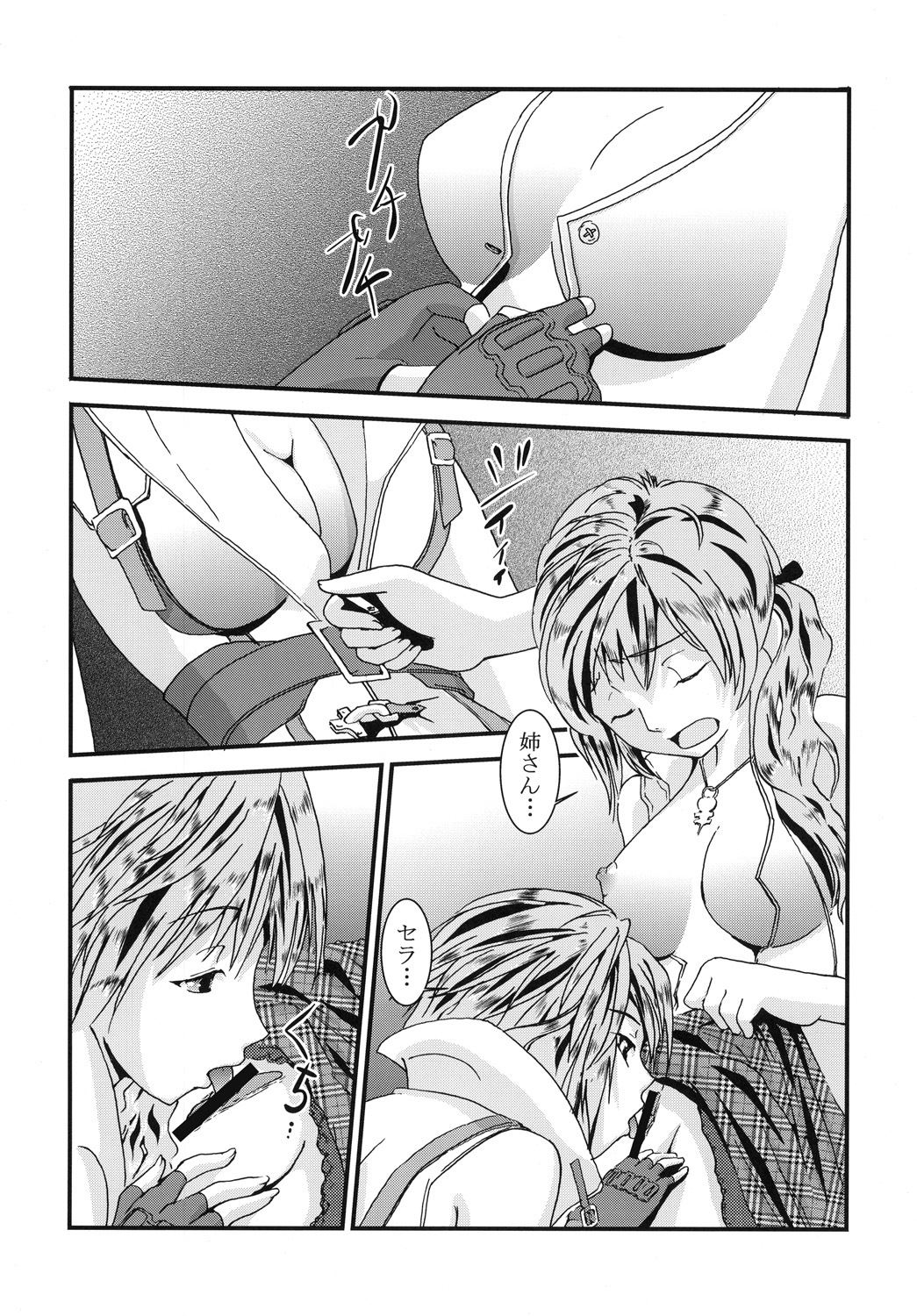 (C77) [St. Rio (MITUWO, Kitty)] Lightning Works (Final Fantasy XIII) page 26 full