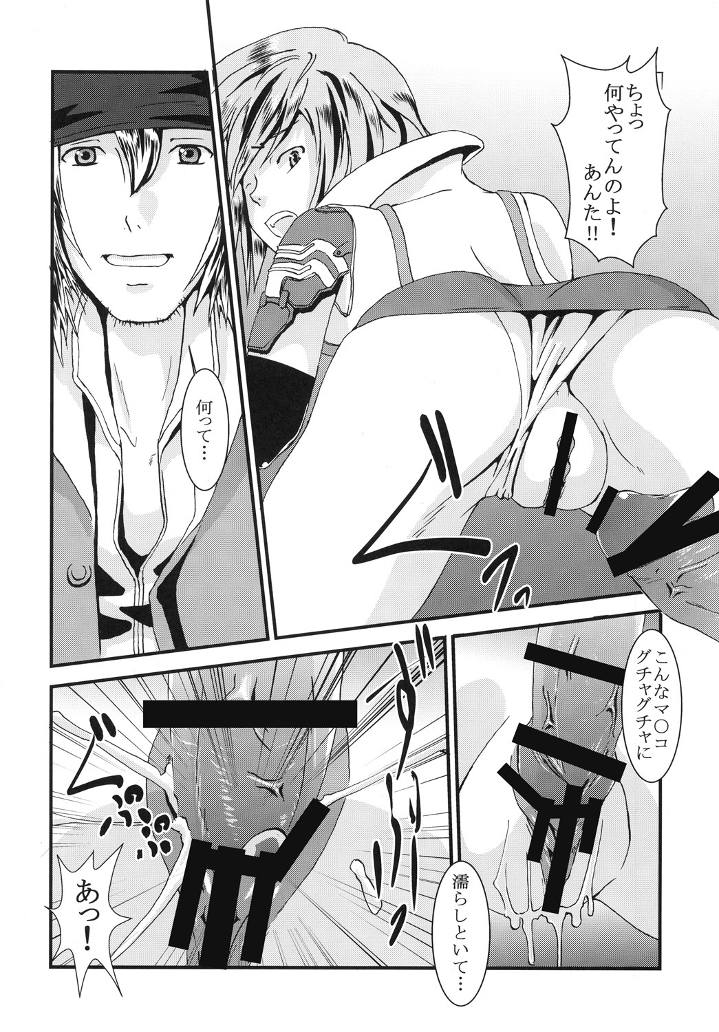 (C77) [St. Rio (MITUWO, Kitty)] Lightning Works (Final Fantasy XIII) page 29 full